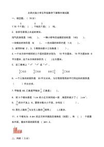 北师大版2019-2020学年五年级数学下册期中测试卷(含答案)