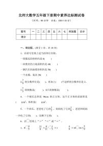 五年级下册数学试卷-期中检测卷(含答案)-北师大版