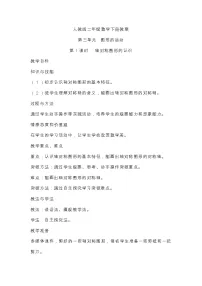 数学二年级下册3 图形的运动（一）第1课时教案设计