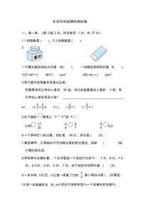 五年级下册数学试题北京市名校期末测试卷北师大版有答案