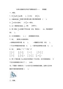 北师大版数学五年级下册期末复习——易错题(含答案)