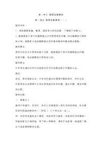 小学数学人教版二年级下册1 数据收集整理第1课时教学设计