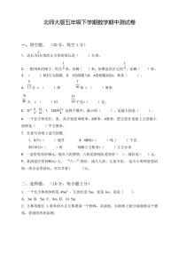 北师大版数学五年级下册《期中检测卷》及答案