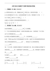 北师大版五年级数学下册期中测试卷(含答案)