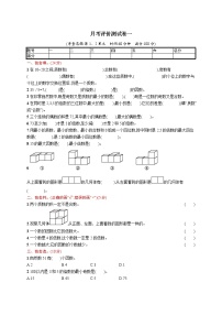 人教版五年级数学下册月考测试卷一（附答案）