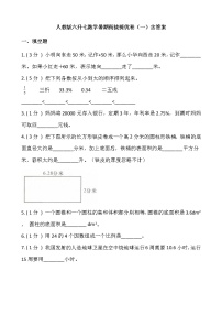 人教版六升七数学暑期衔接提优卷（一）含答案