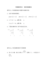 青岛版（63制）二年级下册第一单元《有余数的除法》测试卷