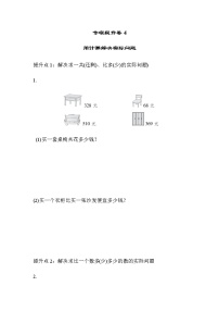 青岛版（63制）二年级下册第四单元《计算解决实际问题》测试卷