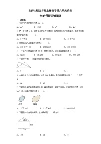 北师大版五年级上册1 组合图形的面积练习