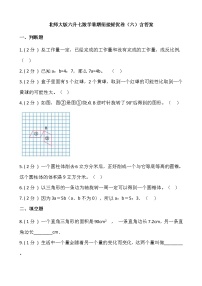 北师大版六升七数学暑期衔接提优卷（六）含答案