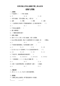 小学数学北师大版五年级上册1 倍数与因数练习题