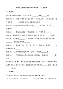 人教版五年级上册数学开学测试卷（二）含答案