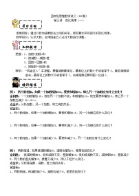 四年级上册奥数试题——第三讲 变化规律(一)沪教版 (含答案)学案