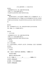 小学数学北师大版二年级上册小小商店教案