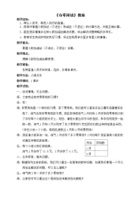 北师大版三年级上册3 存零用钱教案