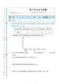 人教版四年级数学上册 第七单元检测卷