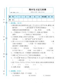 人教版四年级数学上册 期中检测卷