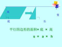 人教版五年级上册梯形的面积课堂教学课件ppt