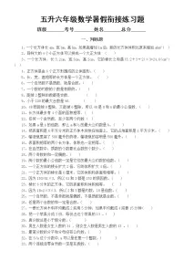 通用版五年级升六年级数学暑假衔接练习题(判断题应用题)无答案