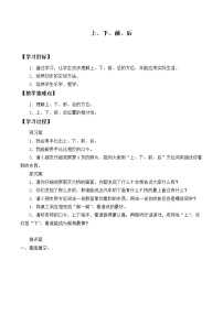 人教版一年级上册上、下、前、后导学案