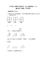 人教版五年级下册1 观察物体（三）课时训练