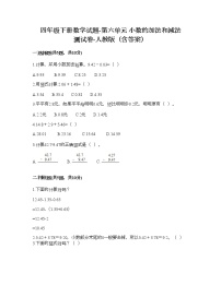 2021学年6 小数的加法和减法综合与测试综合训练题