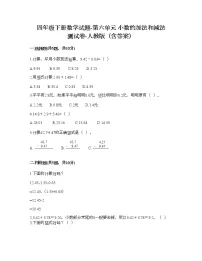 2021学年6 小数的加法和减法综合与测试综合训练题
