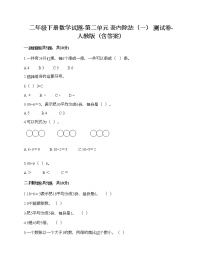 数学二年级上册四 表内除法（一）同步测试题