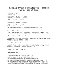 小学数学人教版五年级上册7 数学广角——植树问题课时作业