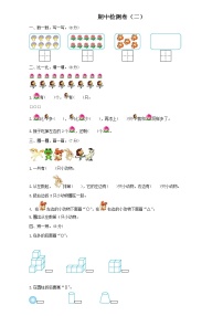 小学数学人教版一年级上册期中检测卷及答案（二）