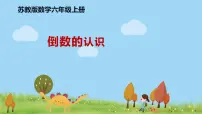 小学苏教版二 分数乘法图片ppt课件