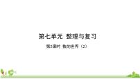 六年级上册七 整理与复习多媒体教学课件ppt