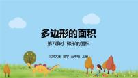 北师大版五年级上册5 探索活动：梯形的面积图片ppt课件