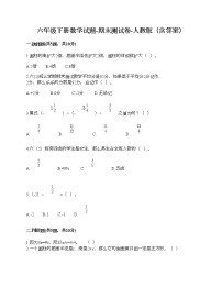 六年级下册数学试题-期末测试卷-人教版（含答案） (2)