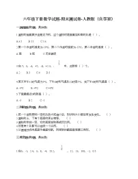 六年级下册数学试题-期末测试卷-人教版(含答案) (3)