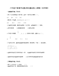 六年级下册数学试题-期末测试卷-人教版（含答案） (13)