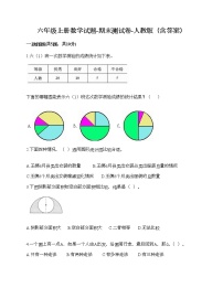 六年级上册数学试题-期末测试卷-人教版（含答案） (16)