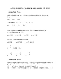 六年级上册数学试题-期末测试卷-人教版（含答案） (20)