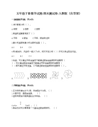 五年级下册数学试题-期末测试卷-人教版（含答案） (14)