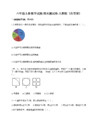 六年级上册数学试题-期末测试卷-人教版（含答案） (6)