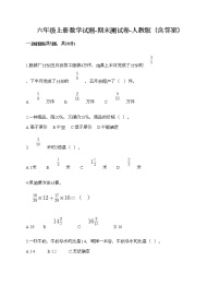 六年级上册数学试题-期末测试卷-人教版（含答案） (10)