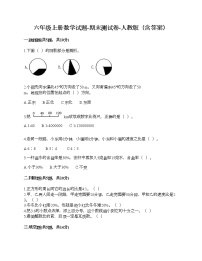 六年级上册数学试题-期末测试卷-人教版（含答案） (15)