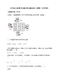 五年级上册数学试题-期末测试卷-人教版（含答案） (16)