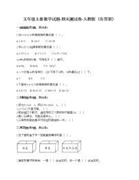 五年级上册数学试题-期末测试卷-人教版（含答案） (18)