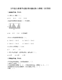 五年级上册数学试题-期末测试卷-人教版（含答案） (10)