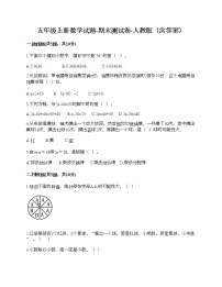 五年级上册数学试题-期末测试卷-人教版（含答案） (9)