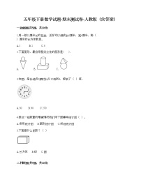 五年级下册数学试题-期末测试卷-人教版（含答案） (9)