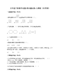 五年级下册数学试题-期末测试卷-人教版（含答案） (7)