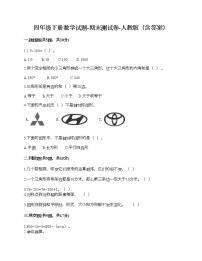 四年级下册数学试题-期末测试卷-人教版（含答案） (10)