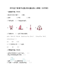 四年级下册数学试题-期末测试卷-人教版（含答案）